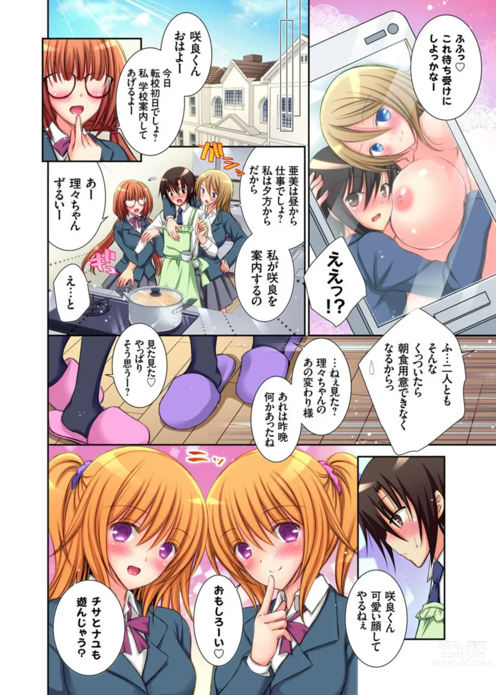 Page 50 of manga JK Idol to Micchaku Seikatsu ~ Happening darake no Joshiryou de Boku no Musuko ga Daikatsuyaku!? 1-2