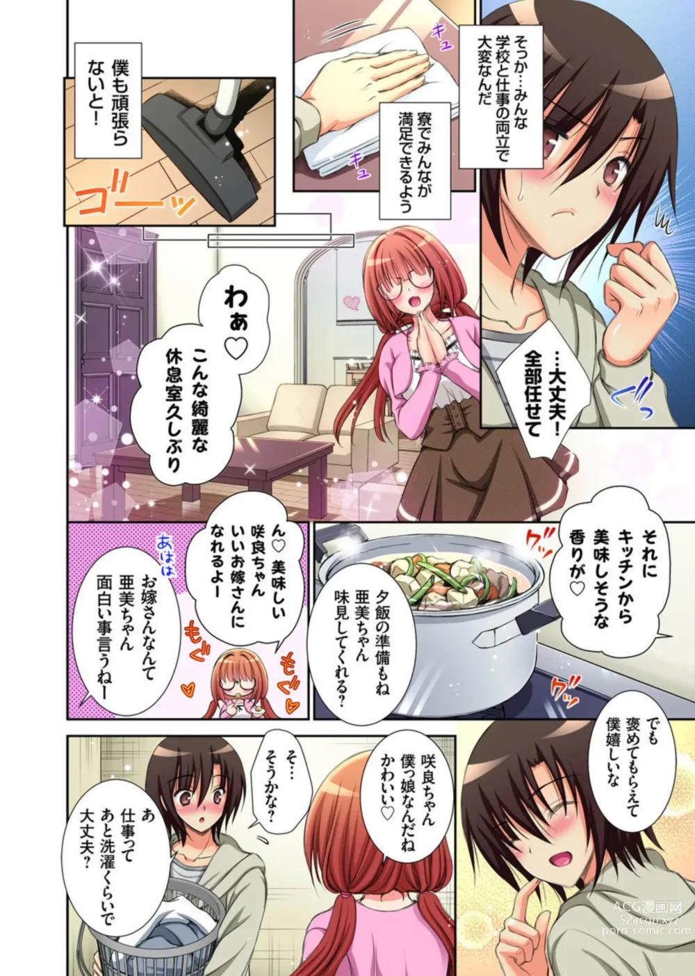 Page 7 of manga JK Idol to Micchaku Seikatsu ~ Happening darake no Joshiryou de Boku no Musuko ga Daikatsuyaku!? 1-2