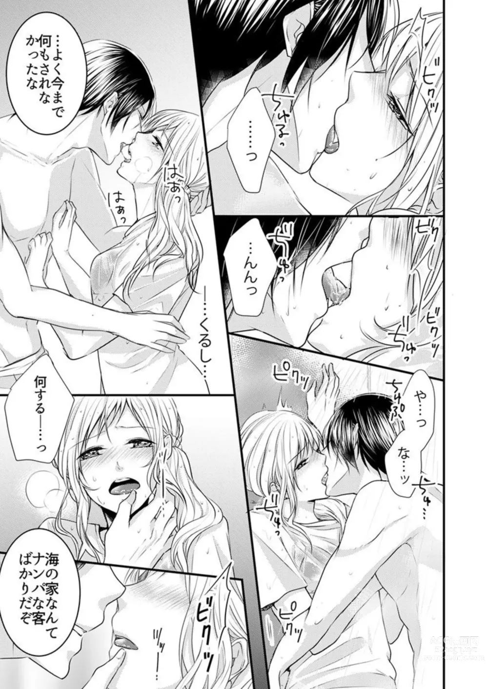 Page 17 of manga Hito Natsu no Yajū.~ Hora, Chanto Teikō Shiroyo? 1-2