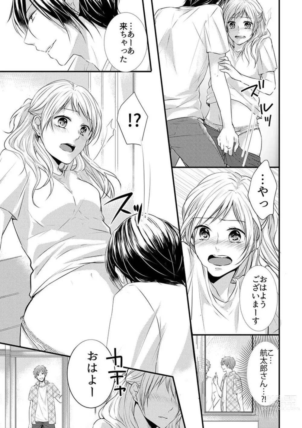 Page 38 of manga Hito Natsu no Yajū.~ Hora, Chanto Teikō Shiroyo? 1-2