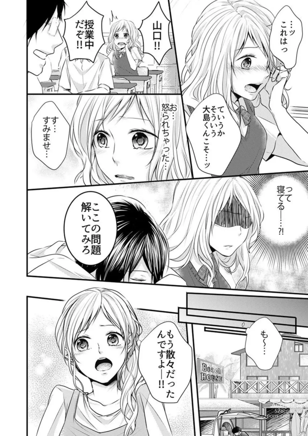 Page 6 of manga Hito Natsu no Yajū.~ Hora, Chanto Teikō Shiroyo? 1-2