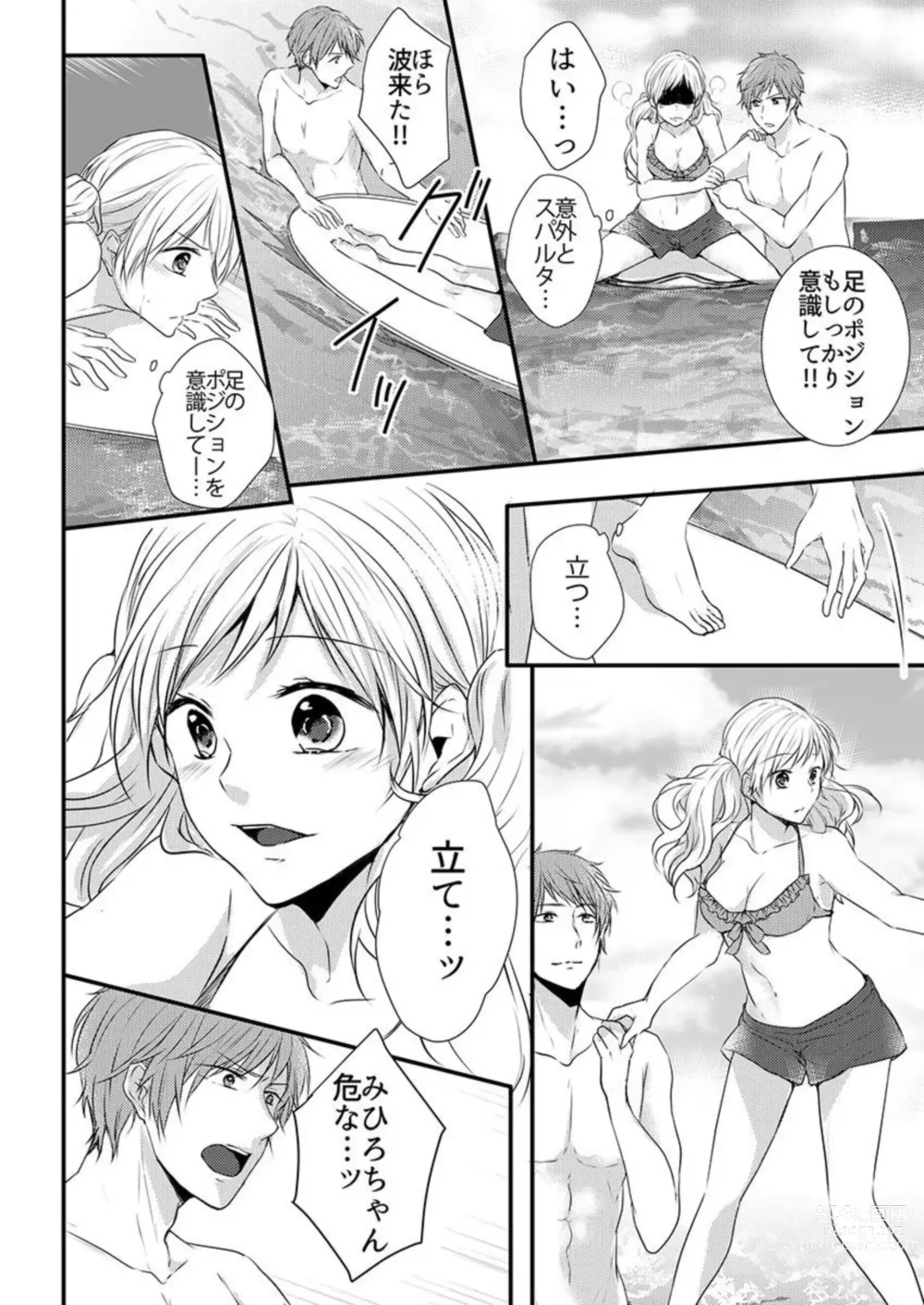 Page 51 of manga Hito Natsu no Yajū.~ Hora, Chanto Teikō Shiroyo? 1-2
