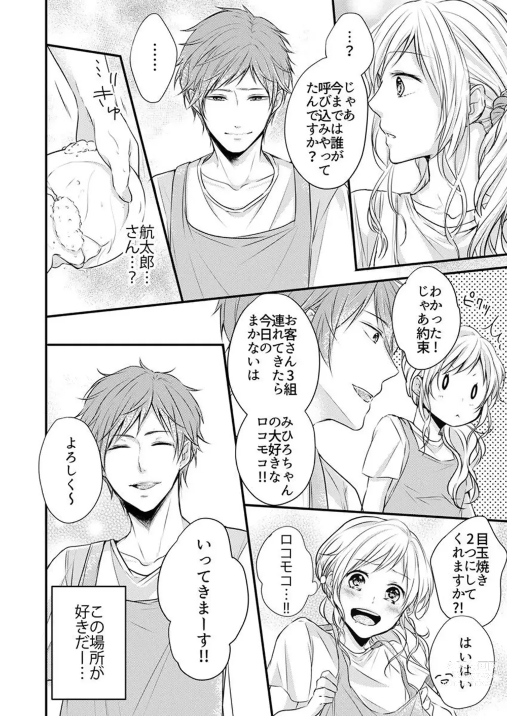 Page 8 of manga Hito Natsu no Yajū.~ Hora, Chanto Teikō Shiroyo? 1-2