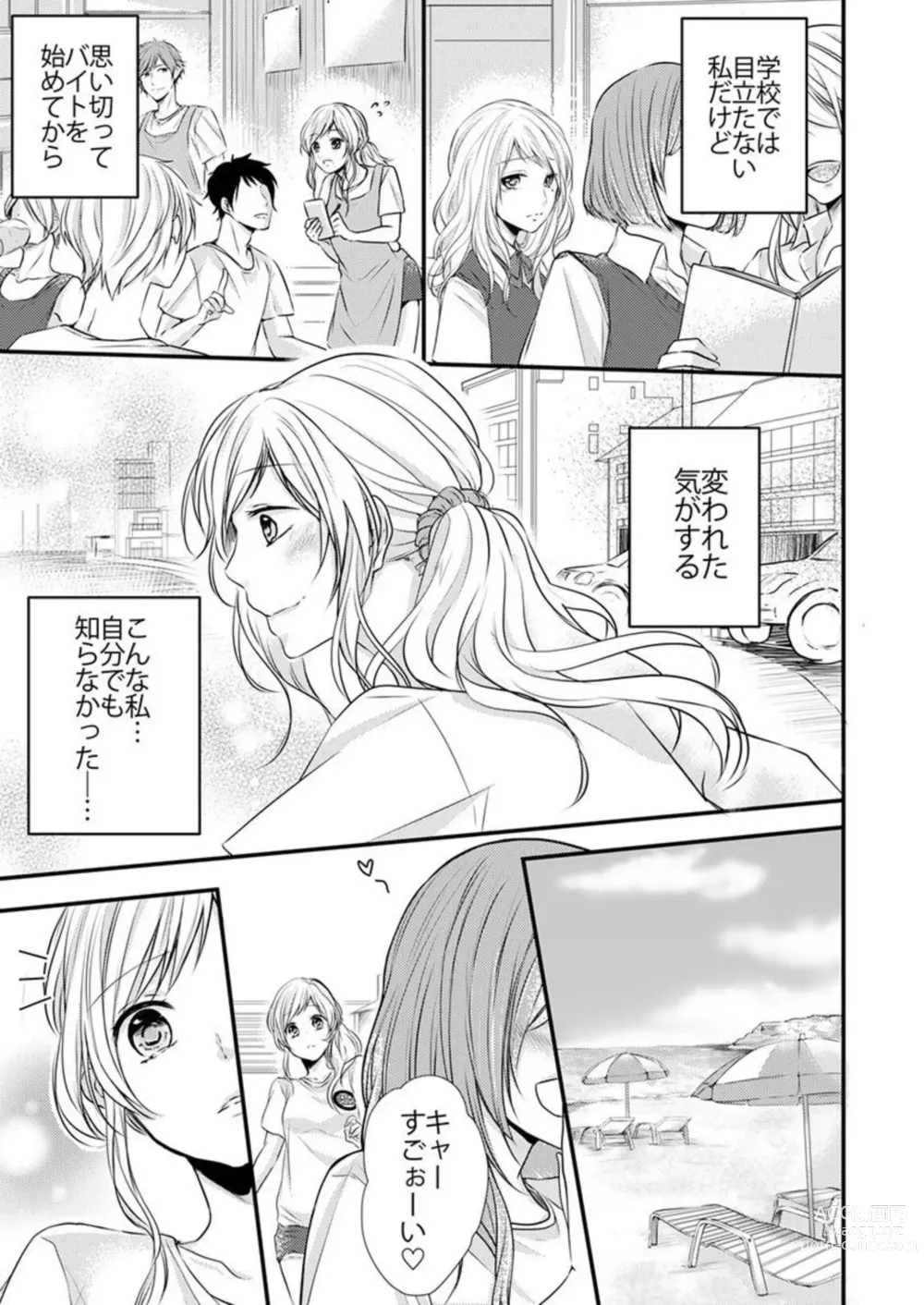 Page 9 of manga Hito Natsu no Yajū.~ Hora, Chanto Teikō Shiroyo? 1-2