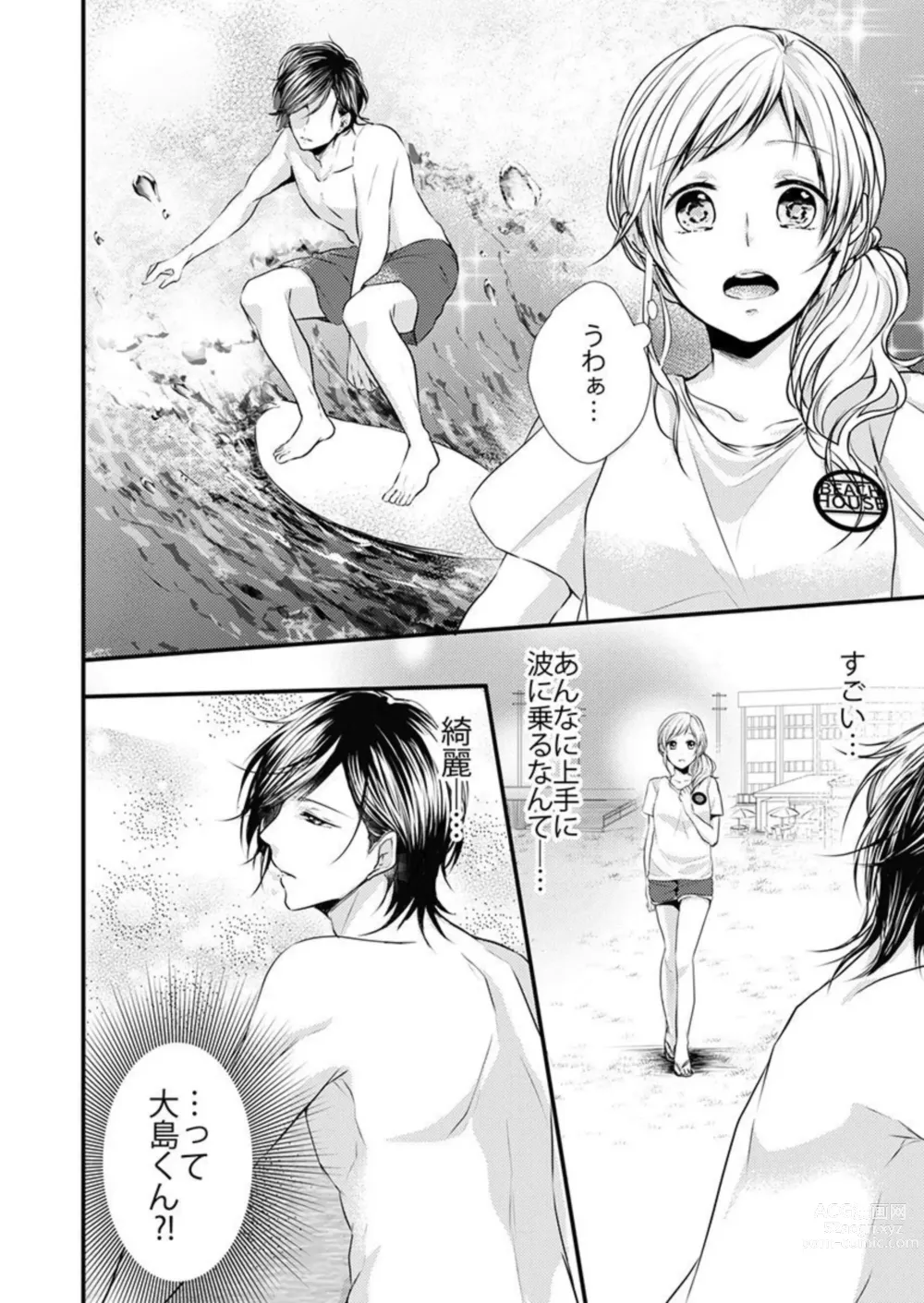 Page 10 of manga Hito Natsu no Yajū.~ Hora, Chanto Teikō Shiroyo? 1-2