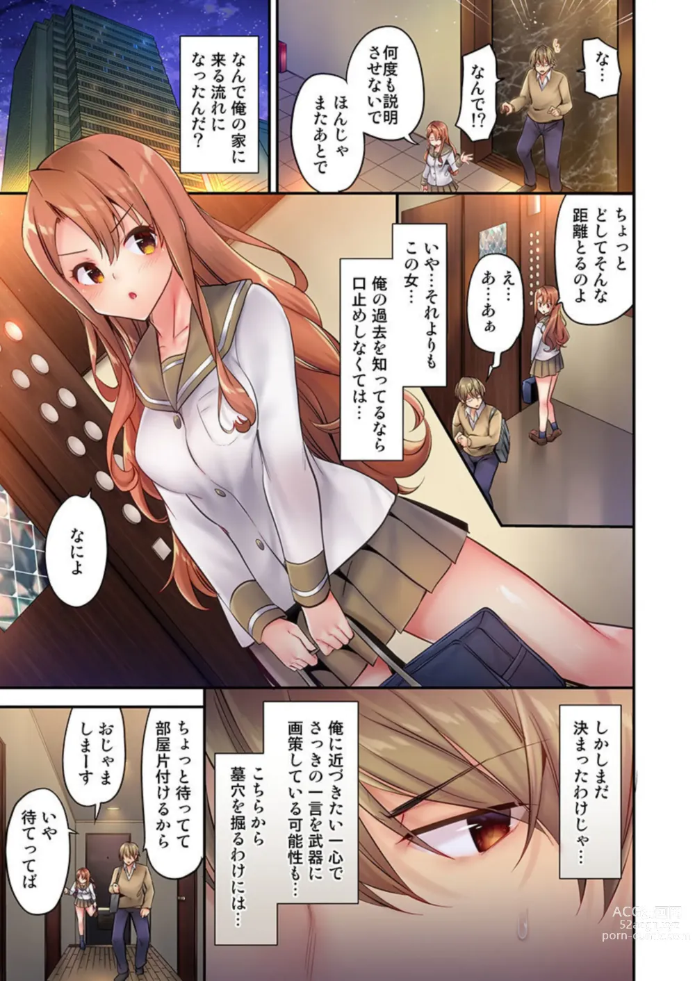 Page 11 of manga 1 Piston de Bareru Uso ~Jishou Bitch wa Ubu ni Nureru~ 1-2