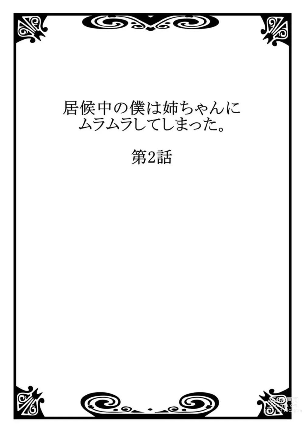 Page 30 of manga Isōrō-chū no Boku wa Nēchan ni Muramura Shiteshimatta 1-2