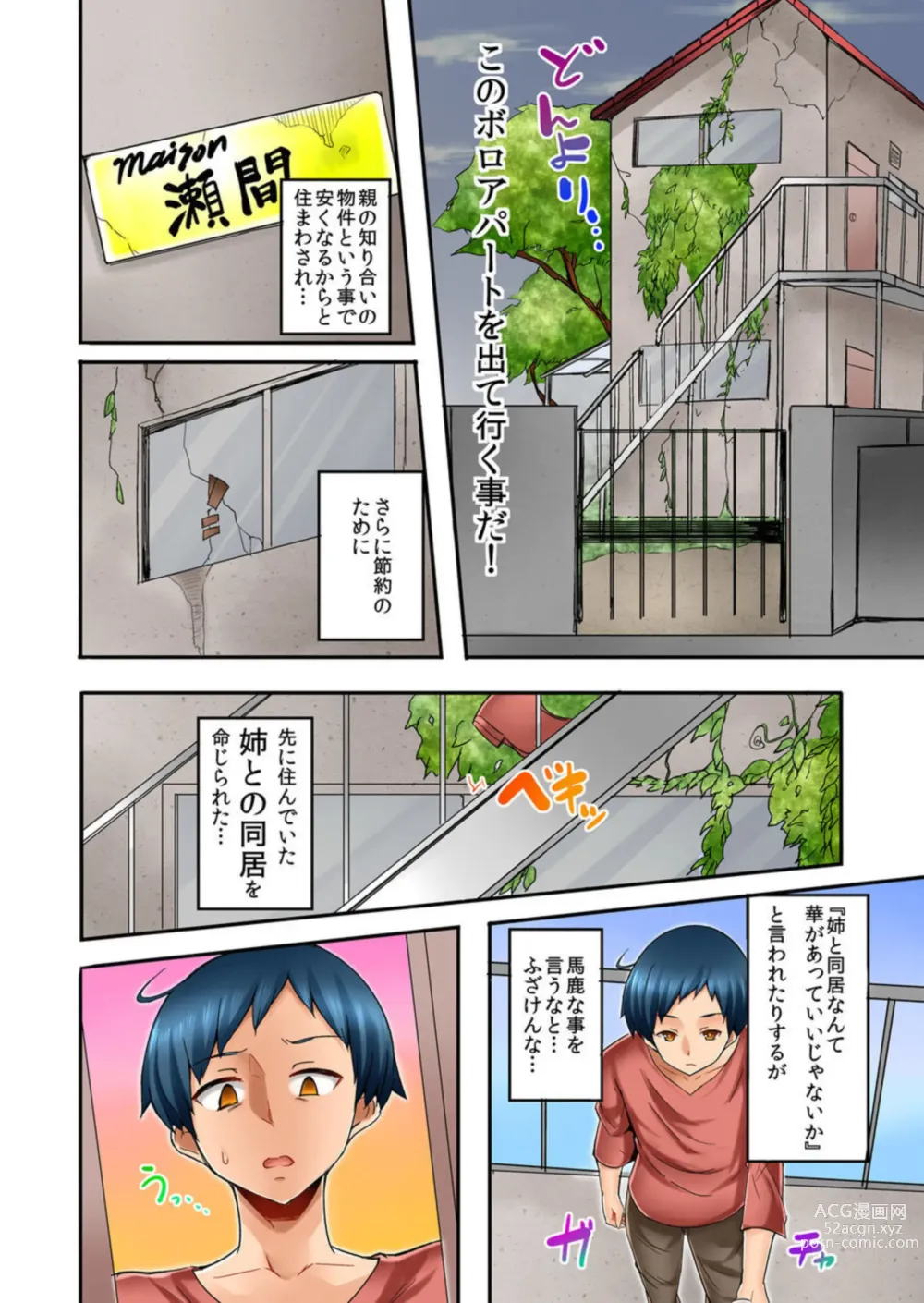 Page 4 of manga Isōrō-chū no Boku wa Nēchan ni Muramura Shiteshimatta 1-2