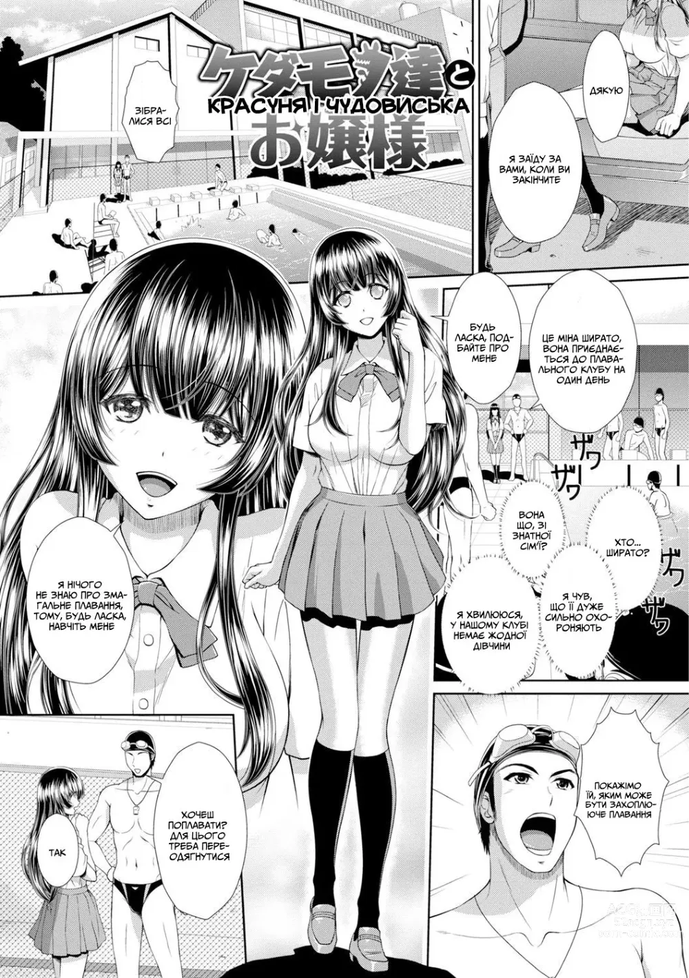 Page 1 of manga Красуня і чудовиська