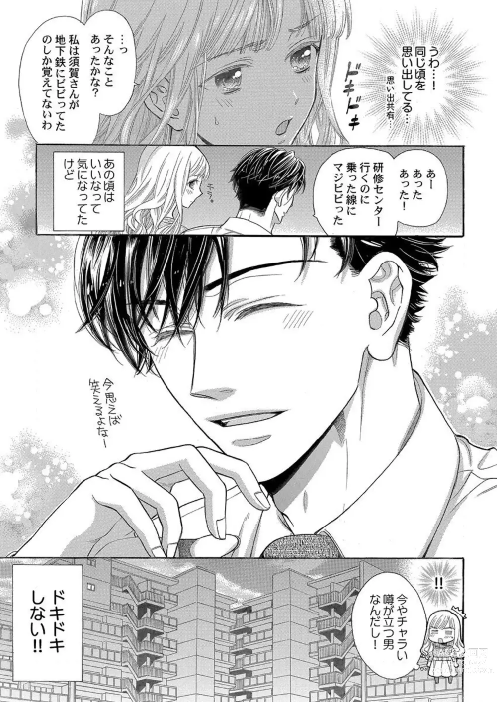 Page 13 of manga Nando Daka Retatte, Sukini Nanka Naranai yo 1-2