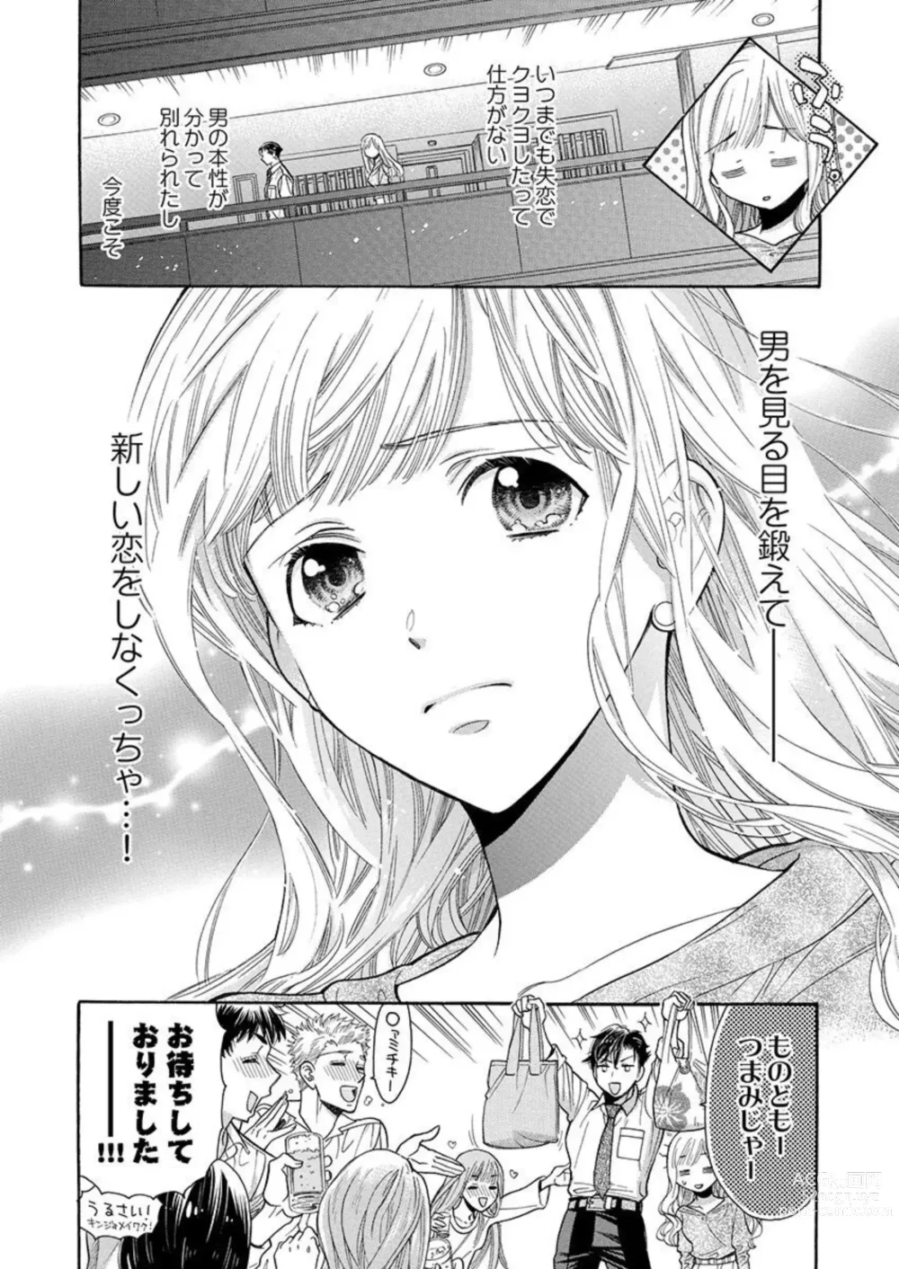 Page 14 of manga Nando Daka Retatte, Sukini Nanka Naranai yo 1-2