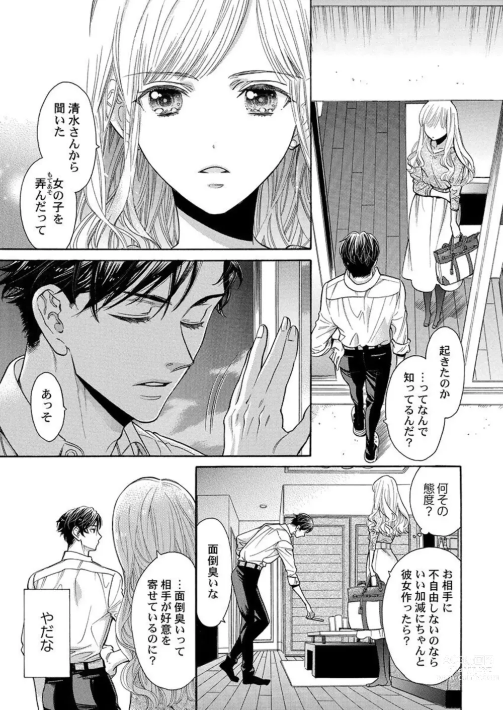 Page 17 of manga Nando Daka Retatte, Sukini Nanka Naranai yo 1-2