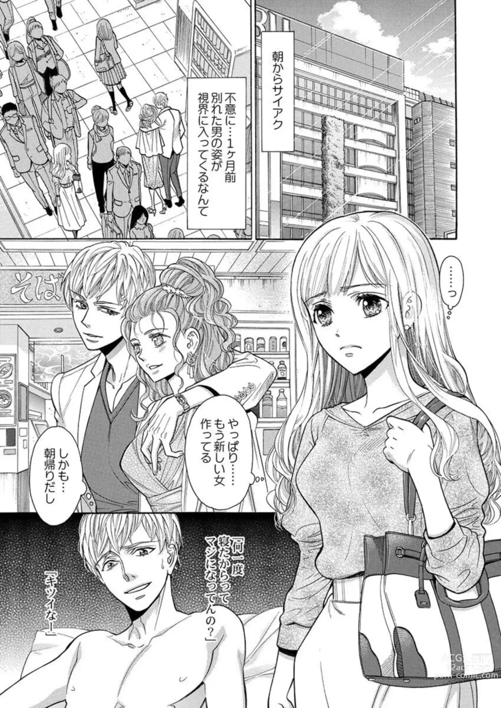 Page 3 of manga Nando Daka Retatte, Sukini Nanka Naranai yo 1-2