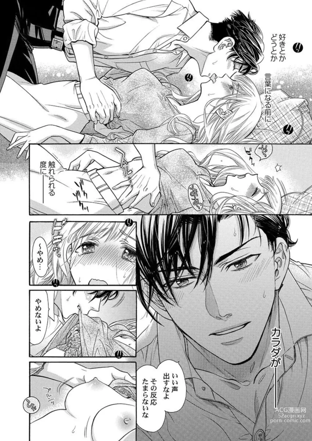 Page 24 of manga Nando Daka Retatte, Sukini Nanka Naranai yo 1-2
