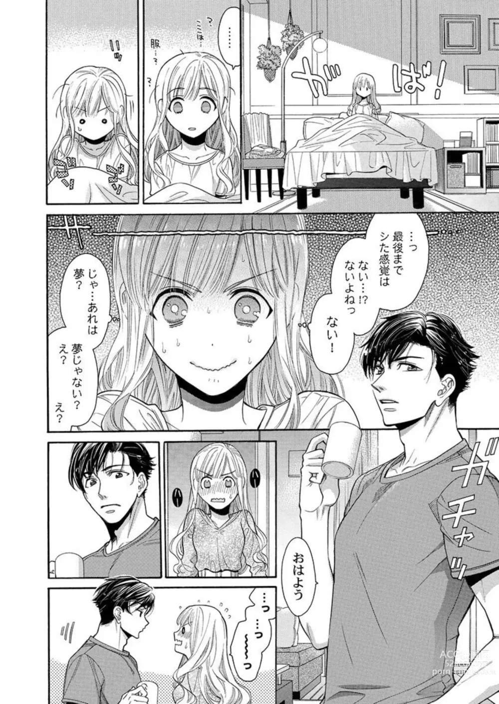 Page 39 of manga Nando Daka Retatte, Sukini Nanka Naranai yo 1-2