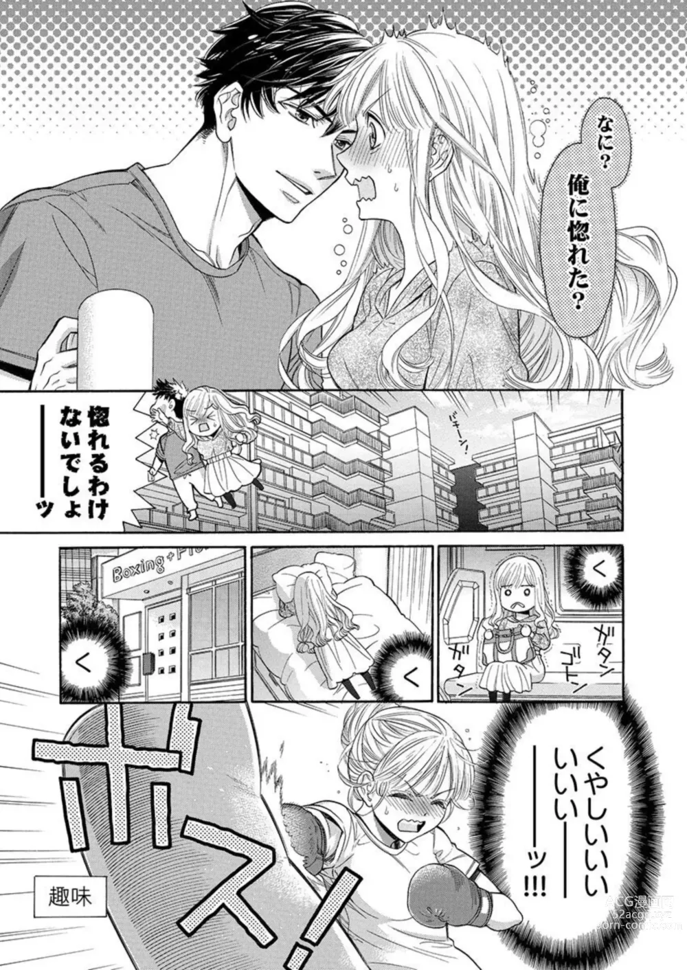 Page 40 of manga Nando Daka Retatte, Sukini Nanka Naranai yo 1-2