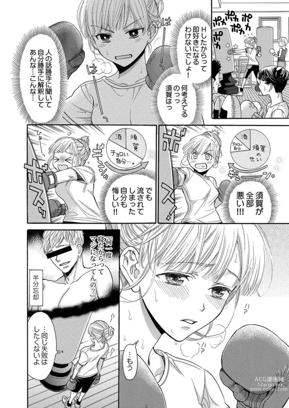 Page 41 of manga Nando Daka Retatte, Sukini Nanka Naranai yo 1-2