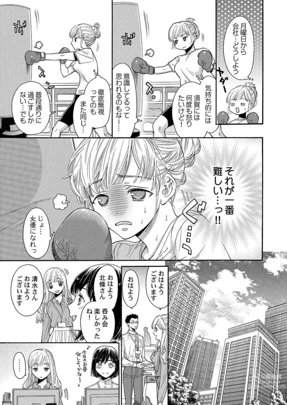 Page 42 of manga Nando Daka Retatte, Sukini Nanka Naranai yo 1-2