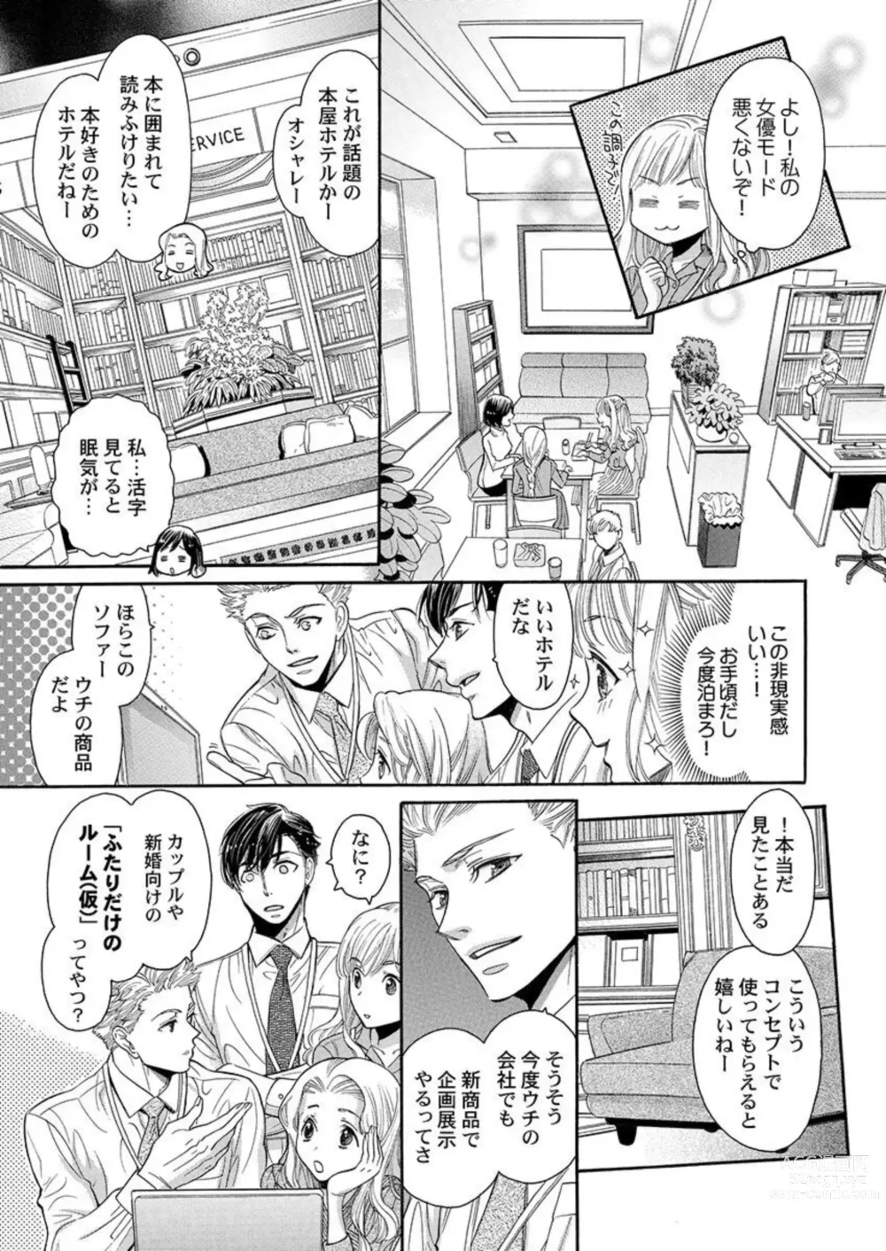 Page 44 of manga Nando Daka Retatte, Sukini Nanka Naranai yo 1-2