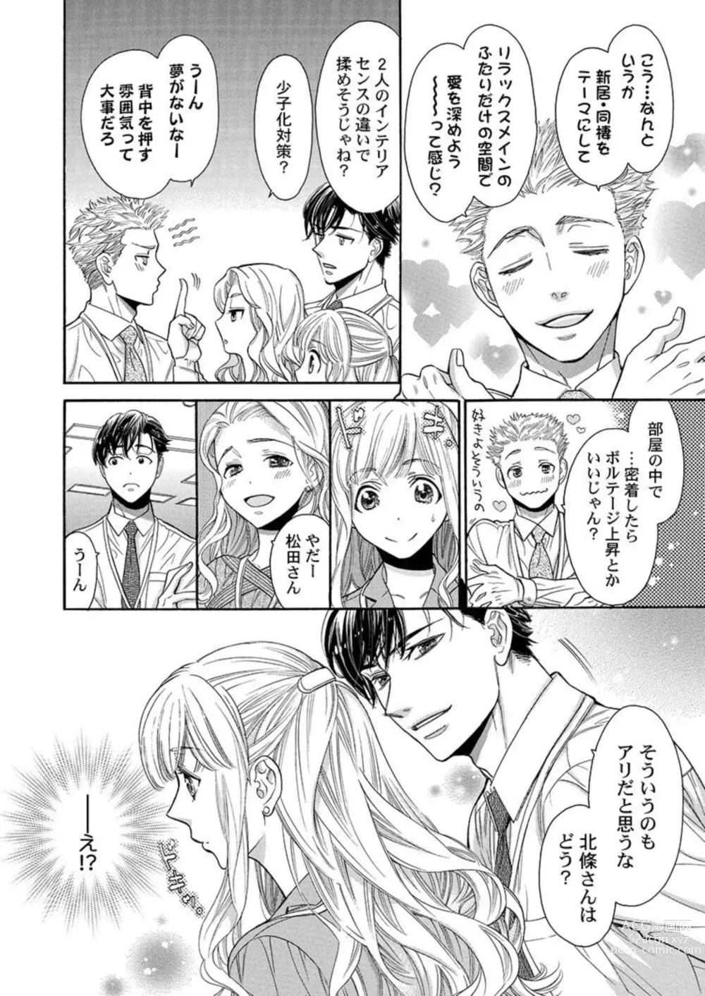 Page 45 of manga Nando Daka Retatte, Sukini Nanka Naranai yo 1-2