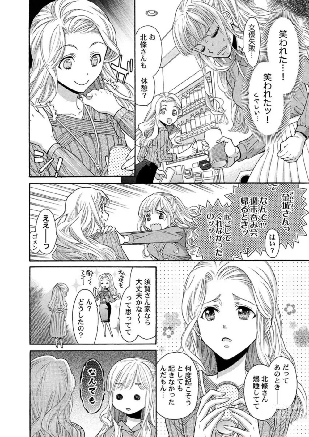 Page 47 of manga Nando Daka Retatte, Sukini Nanka Naranai yo 1-2