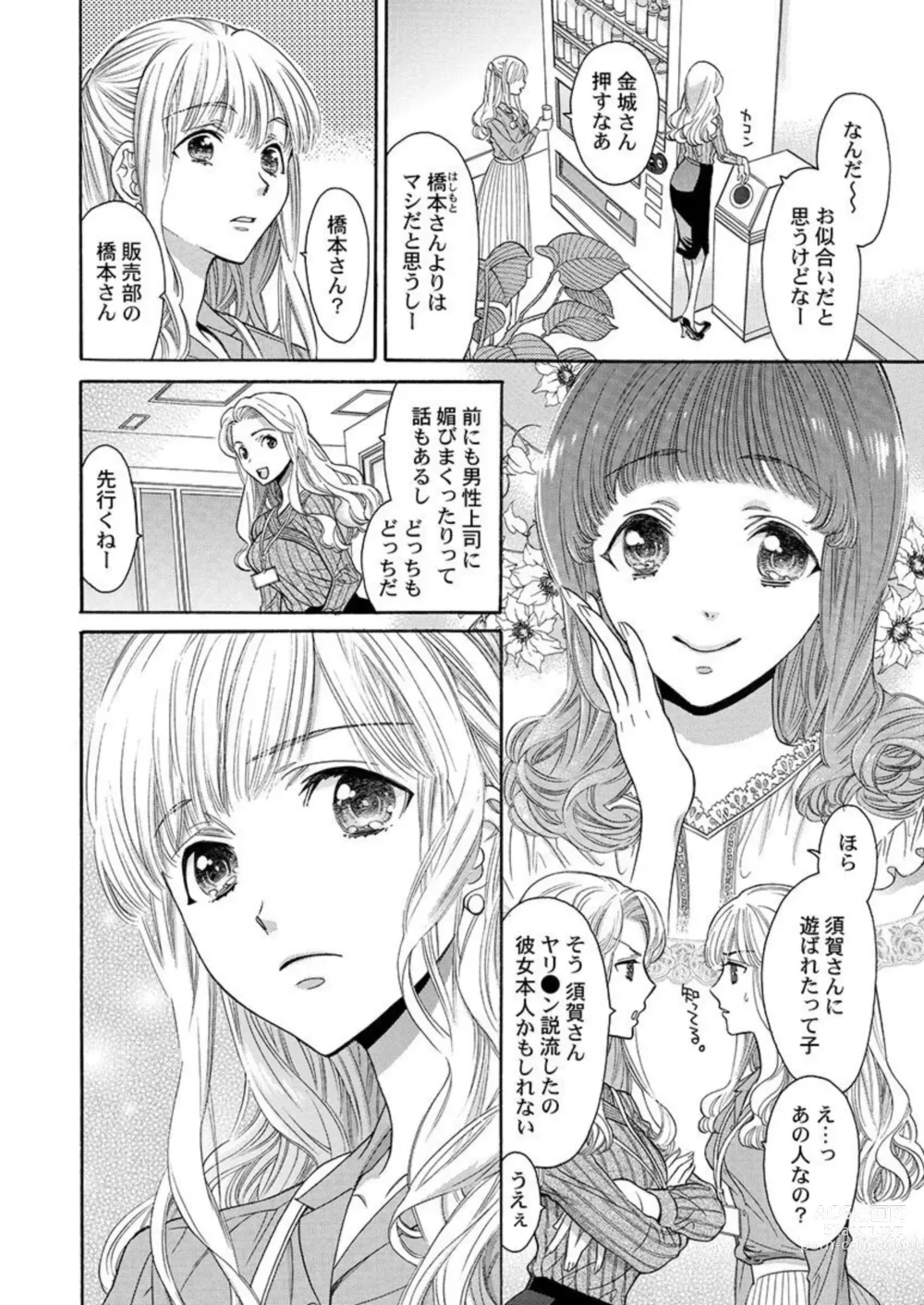 Page 49 of manga Nando Daka Retatte, Sukini Nanka Naranai yo 1-2
