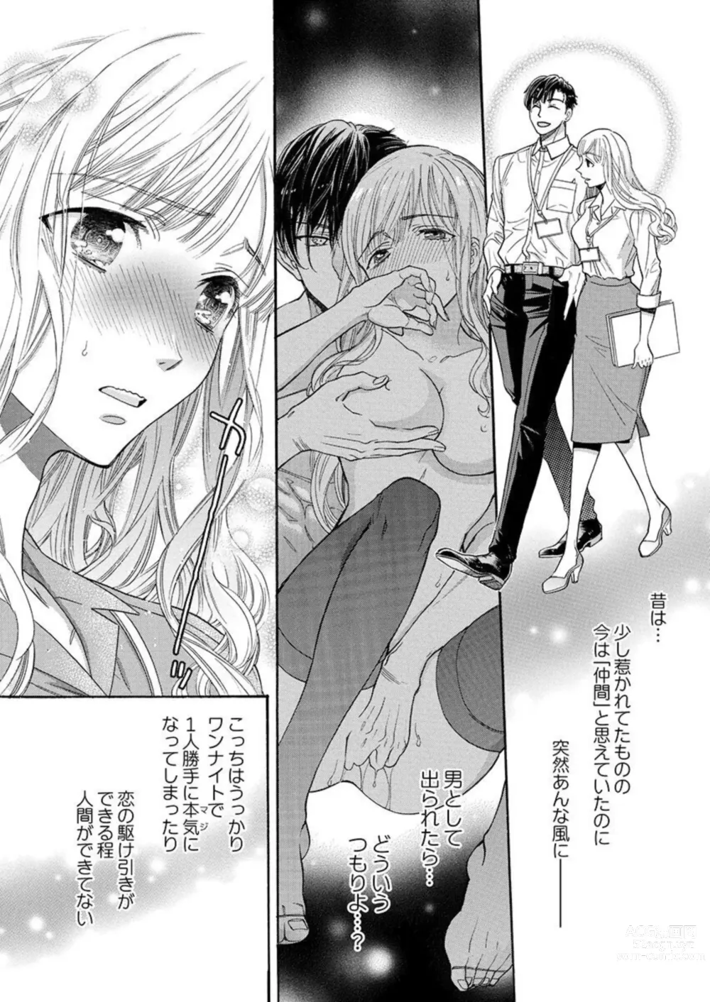Page 50 of manga Nando Daka Retatte, Sukini Nanka Naranai yo 1-2