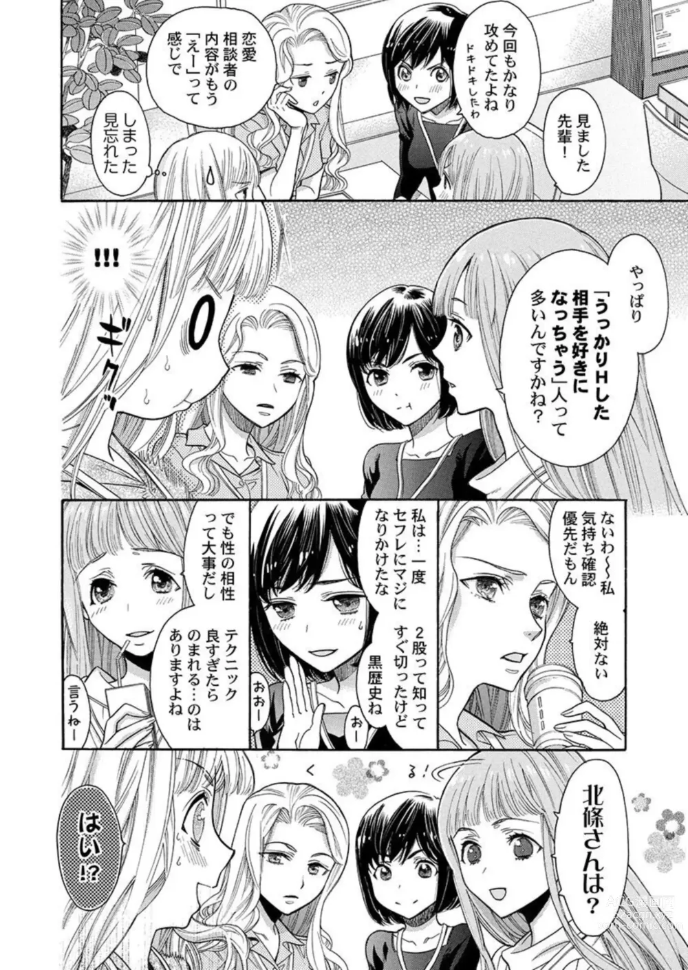 Page 6 of manga Nando Daka Retatte, Sukini Nanka Naranai yo 1-2