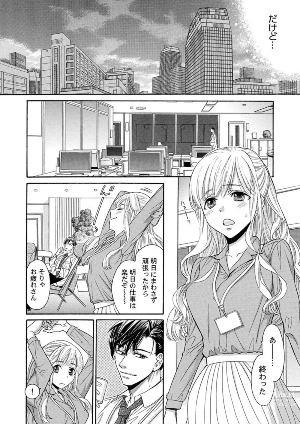 Page 51 of manga Nando Daka Retatte, Sukini Nanka Naranai yo 1-2