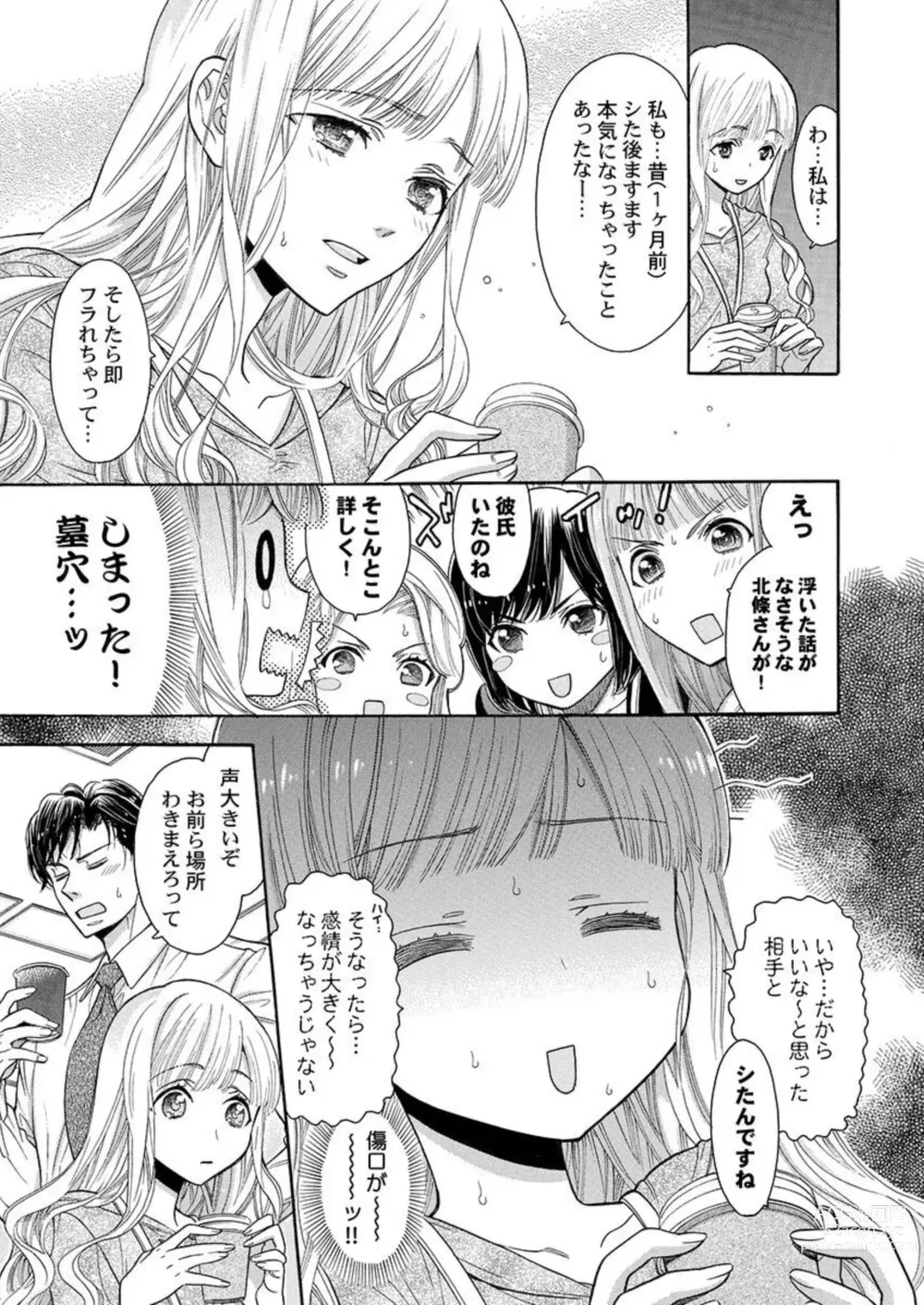 Page 7 of manga Nando Daka Retatte, Sukini Nanka Naranai yo 1-2