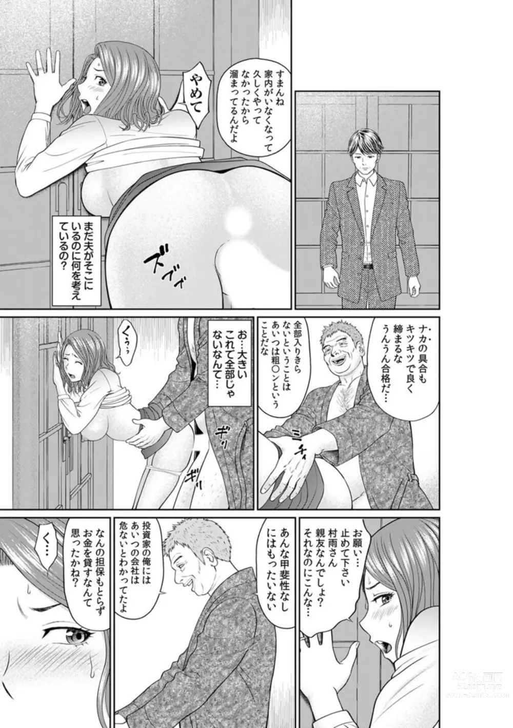 Page 11 of manga `Otto No Tame Ni Taenakucha… Kimo Oyako No o 〇 Ho Ni Natta Zenra Kasei-fu 1-2