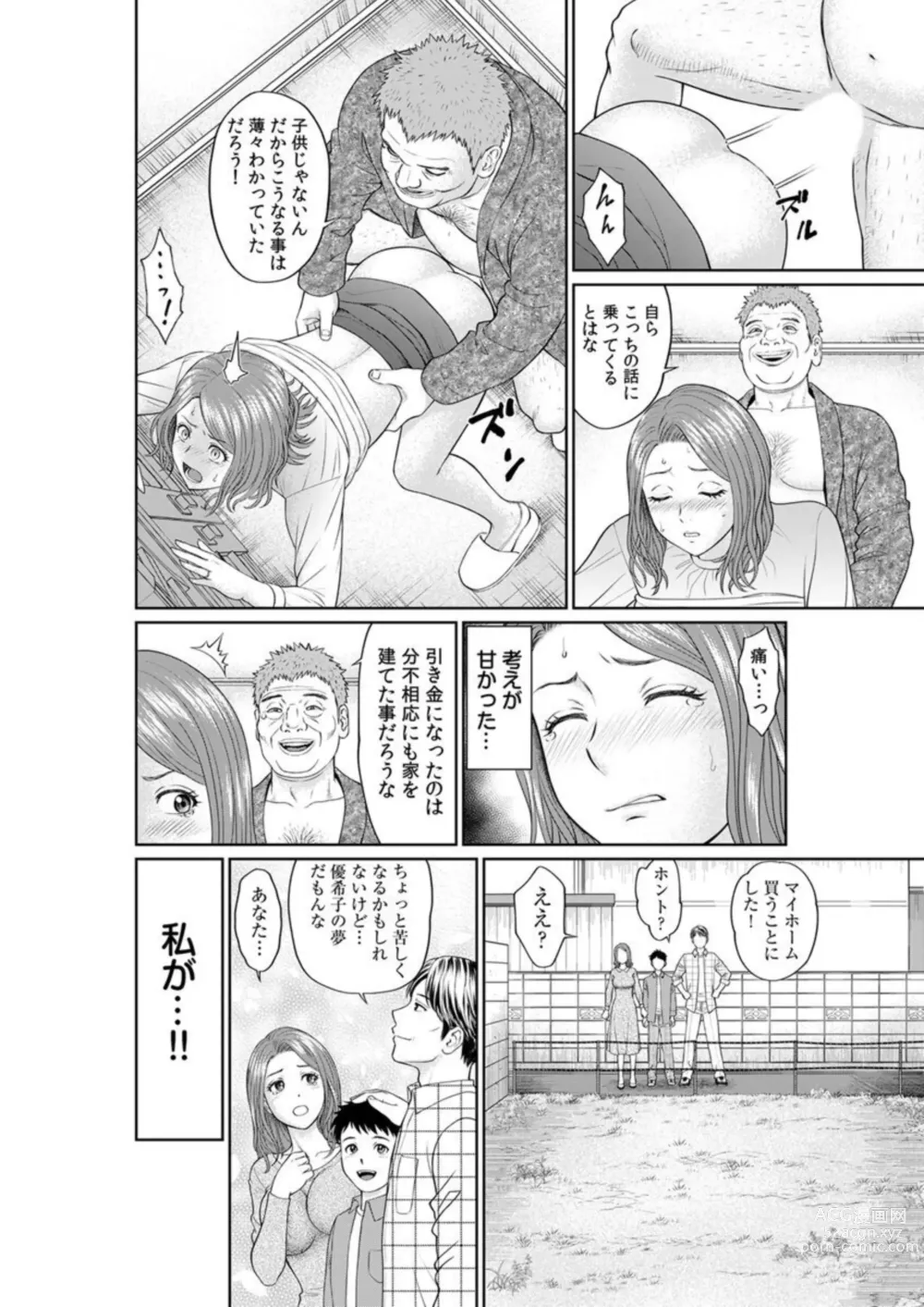 Page 12 of manga `Otto No Tame Ni Taenakucha… Kimo Oyako No o 〇 Ho Ni Natta Zenra Kasei-fu 1-2