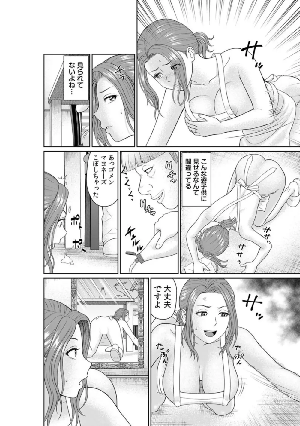 Page 22 of manga `Otto No Tame Ni Taenakucha… Kimo Oyako No o 〇 Ho Ni Natta Zenra Kasei-fu 1-2