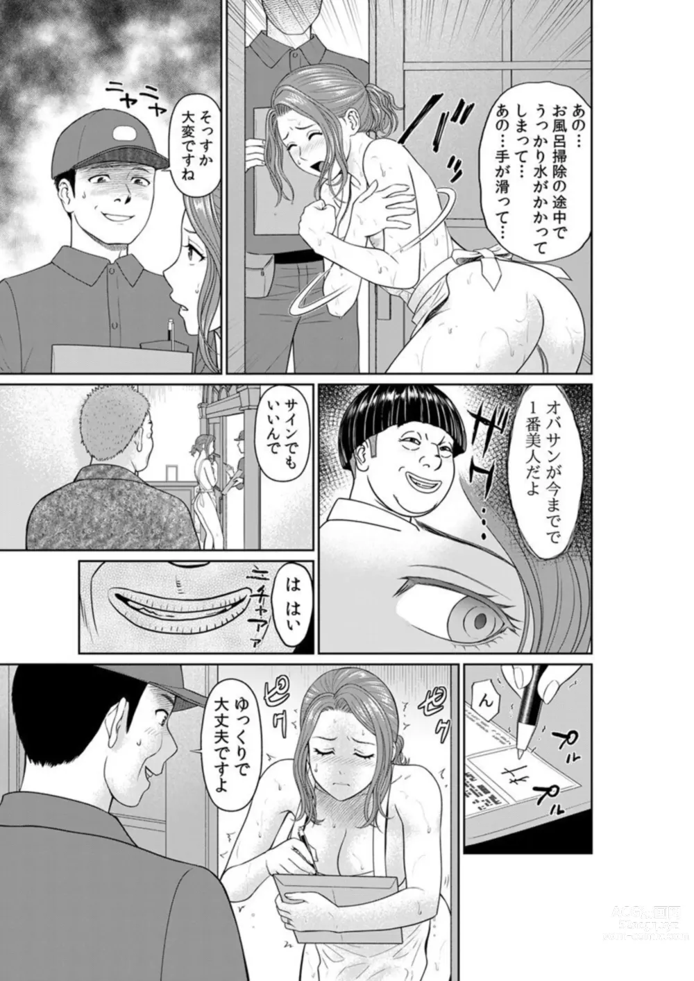 Page 31 of manga `Otto No Tame Ni Taenakucha… Kimo Oyako No o 〇 Ho Ni Natta Zenra Kasei-fu 1-2