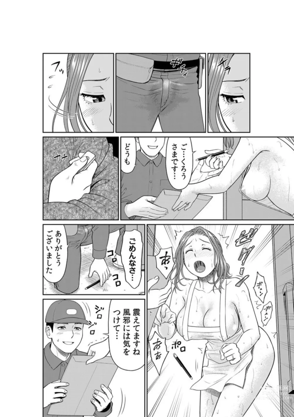 Page 32 of manga `Otto No Tame Ni Taenakucha… Kimo Oyako No o 〇 Ho Ni Natta Zenra Kasei-fu 1-2
