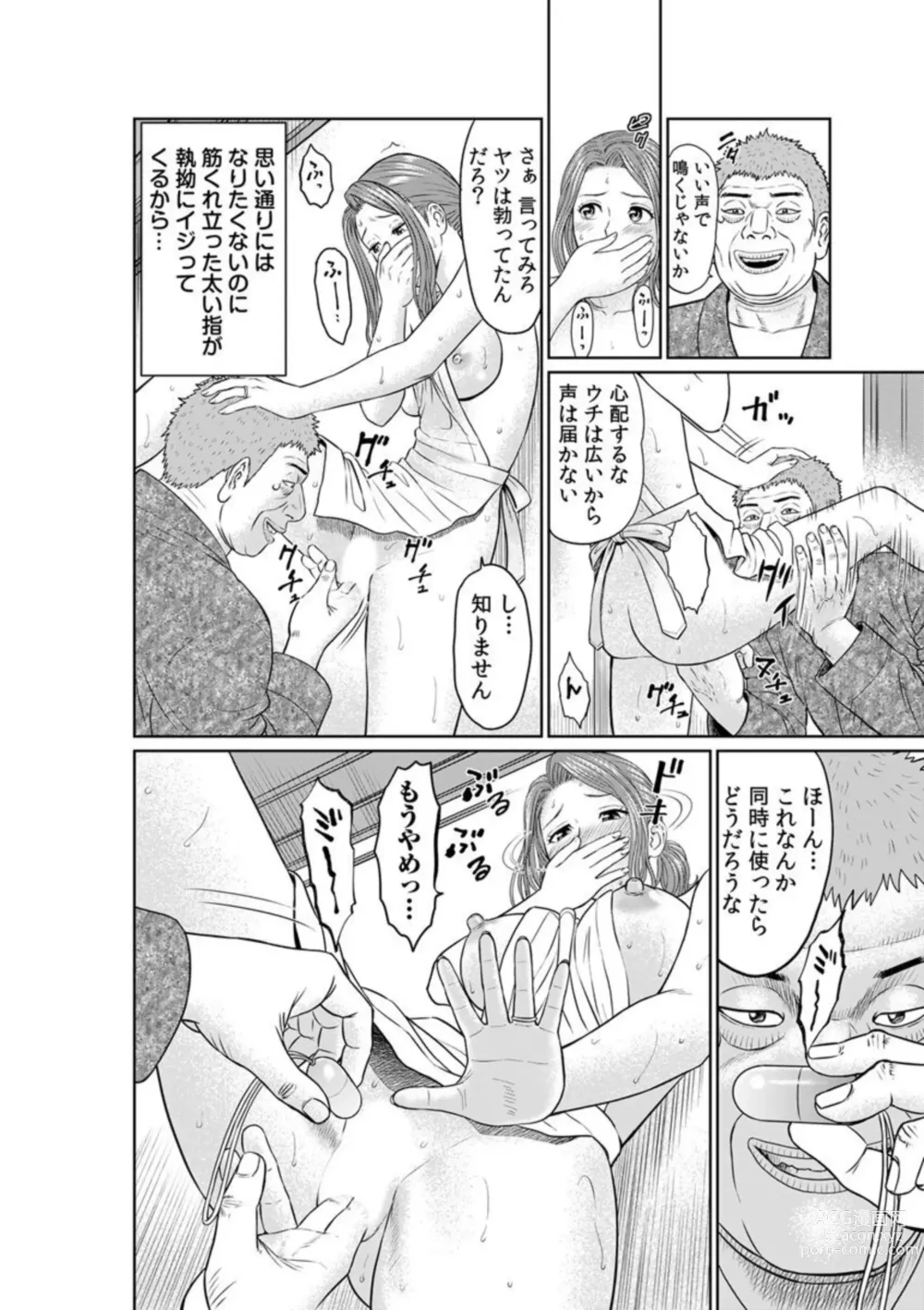 Page 36 of manga `Otto No Tame Ni Taenakucha… Kimo Oyako No o 〇 Ho Ni Natta Zenra Kasei-fu 1-2