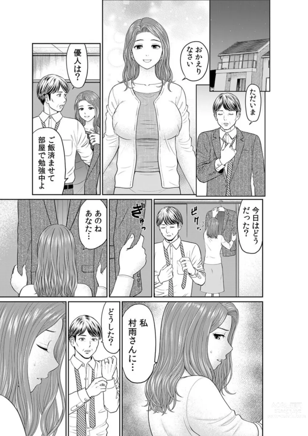 Page 39 of manga `Otto No Tame Ni Taenakucha… Kimo Oyako No o 〇 Ho Ni Natta Zenra Kasei-fu 1-2