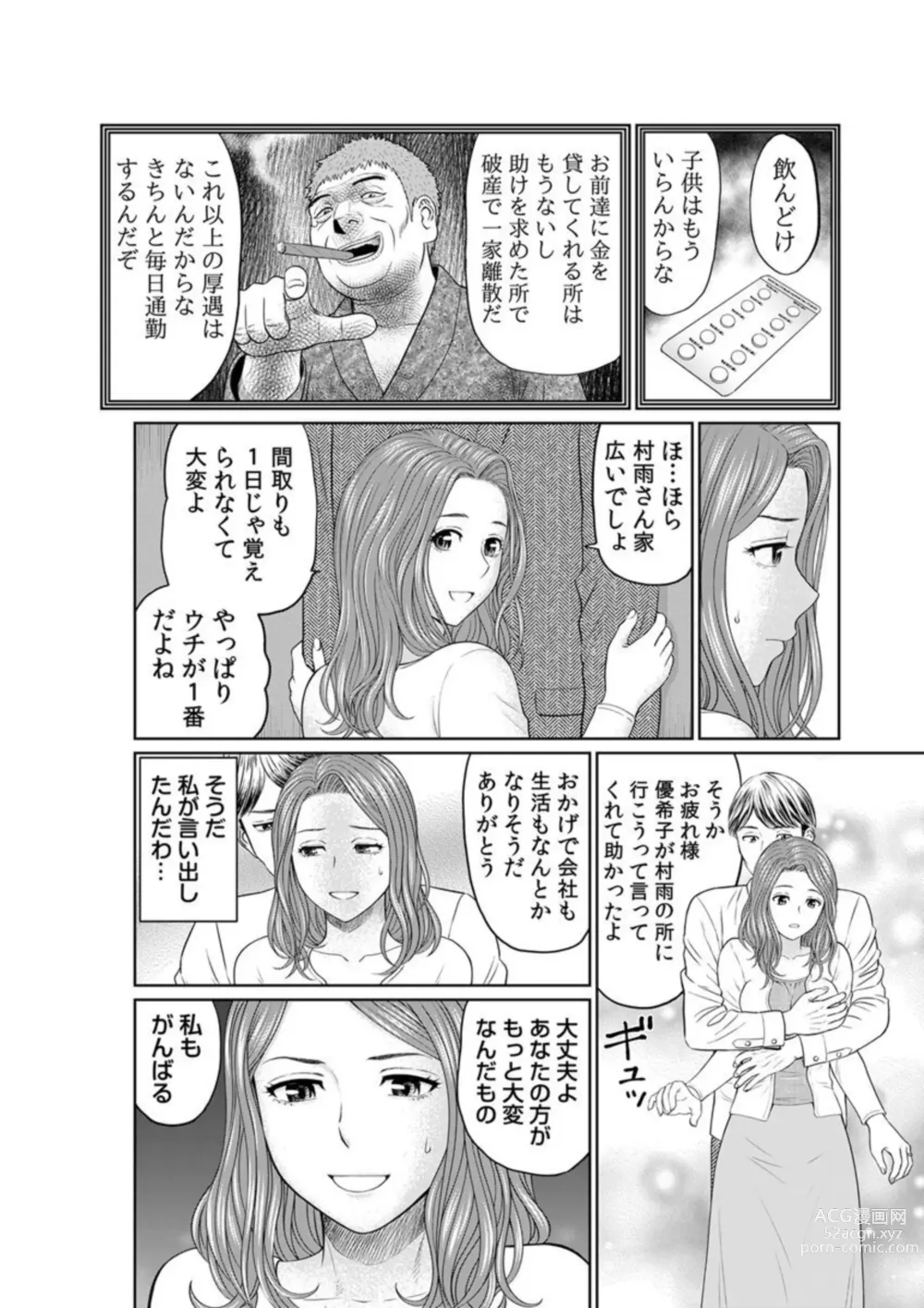 Page 40 of manga `Otto No Tame Ni Taenakucha… Kimo Oyako No o 〇 Ho Ni Natta Zenra Kasei-fu 1-2