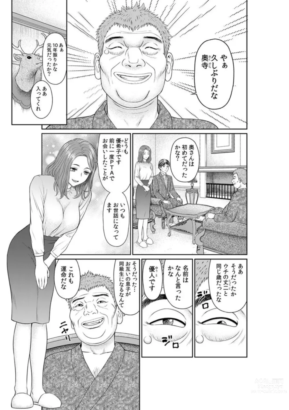 Page 5 of manga `Otto No Tame Ni Taenakucha… Kimo Oyako No o 〇 Ho Ni Natta Zenra Kasei-fu 1-2