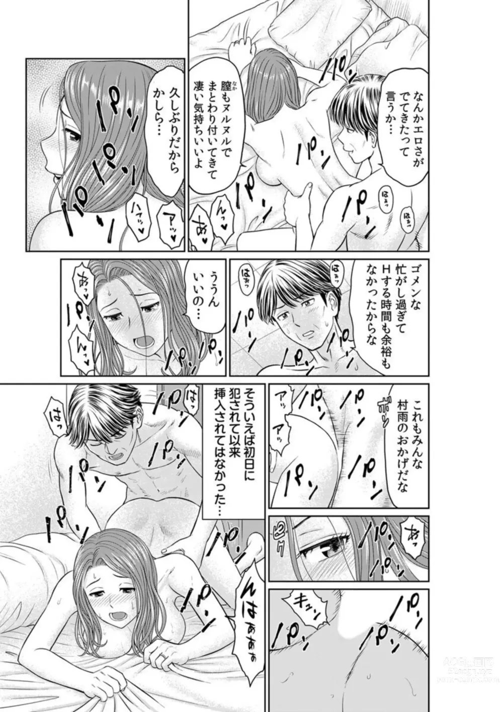Page 45 of manga `Otto No Tame Ni Taenakucha… Kimo Oyako No o 〇 Ho Ni Natta Zenra Kasei-fu 1-2