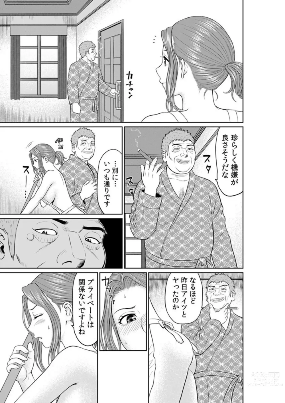 Page 49 of manga `Otto No Tame Ni Taenakucha… Kimo Oyako No o 〇 Ho Ni Natta Zenra Kasei-fu 1-2