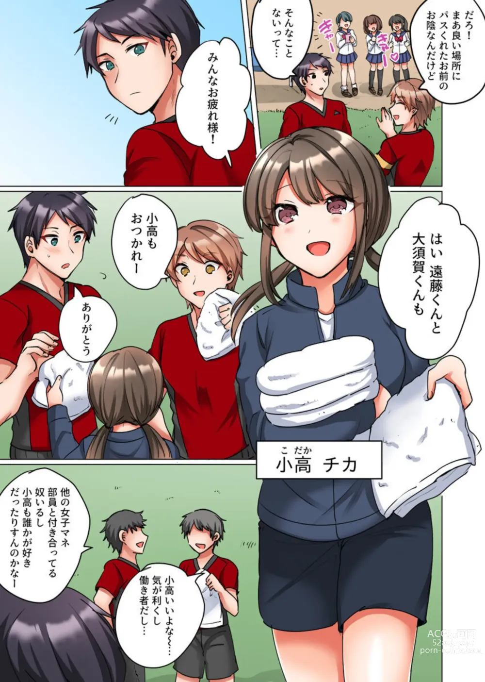 Page 4 of manga Renai Soudan de Shojo Soushitsu ~Ace no Shinyuu ni Dakare Modaeru Manager~ 1-2