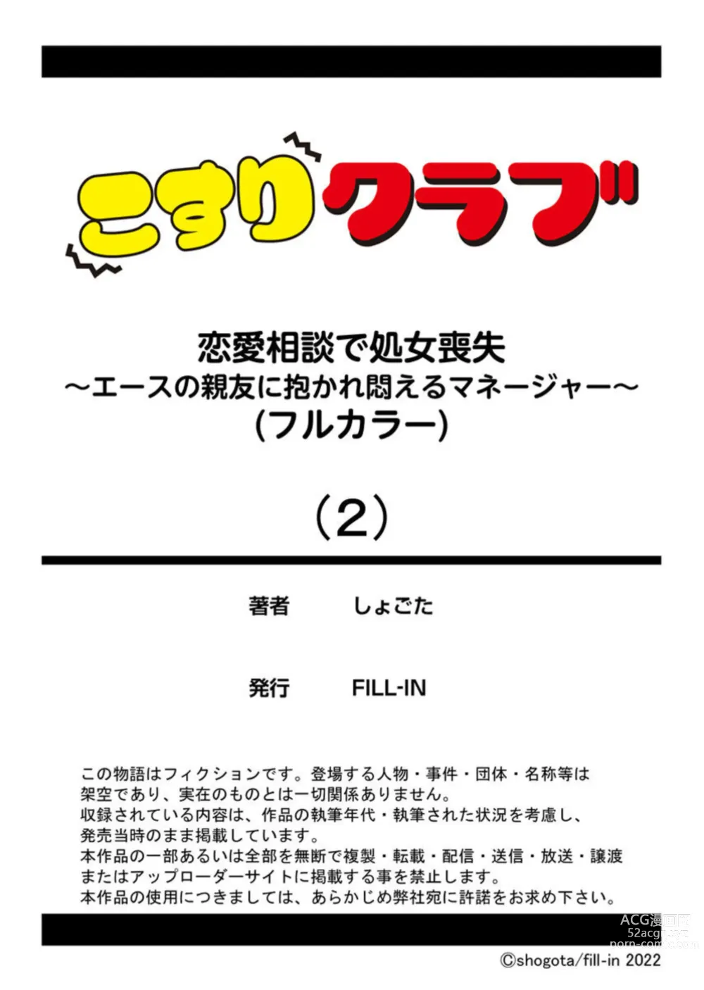 Page 56 of manga Renai Soudan de Shojo Soushitsu ~Ace no Shinyuu ni Dakare Modaeru Manager~ 1-2