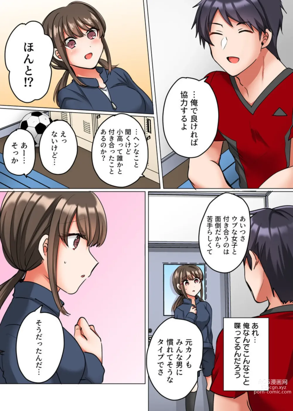 Page 7 of manga Renai Soudan de Shojo Soushitsu ~Ace no Shinyuu ni Dakare Modaeru Manager~ 1-2
