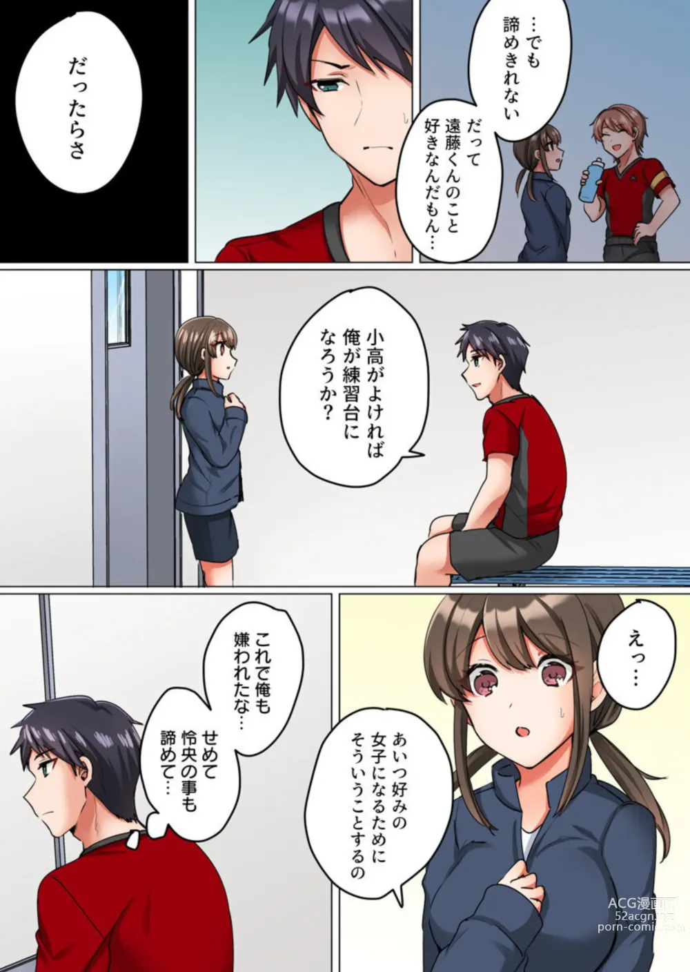 Page 8 of manga Renai Soudan de Shojo Soushitsu ~Ace no Shinyuu ni Dakare Modaeru Manager~ 1-2