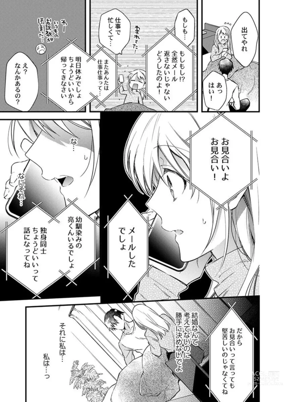 Page 11 of manga Kekkon Shita node, Sex Yuukyuu Kudasai! 1-2