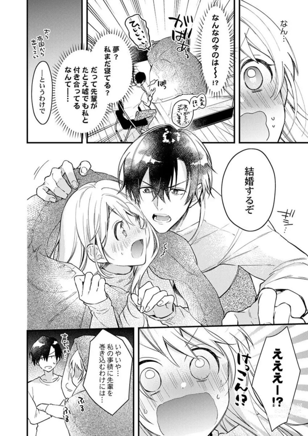 Page 14 of manga Kekkon Shita node, Sex Yuukyuu Kudasai! 1-2