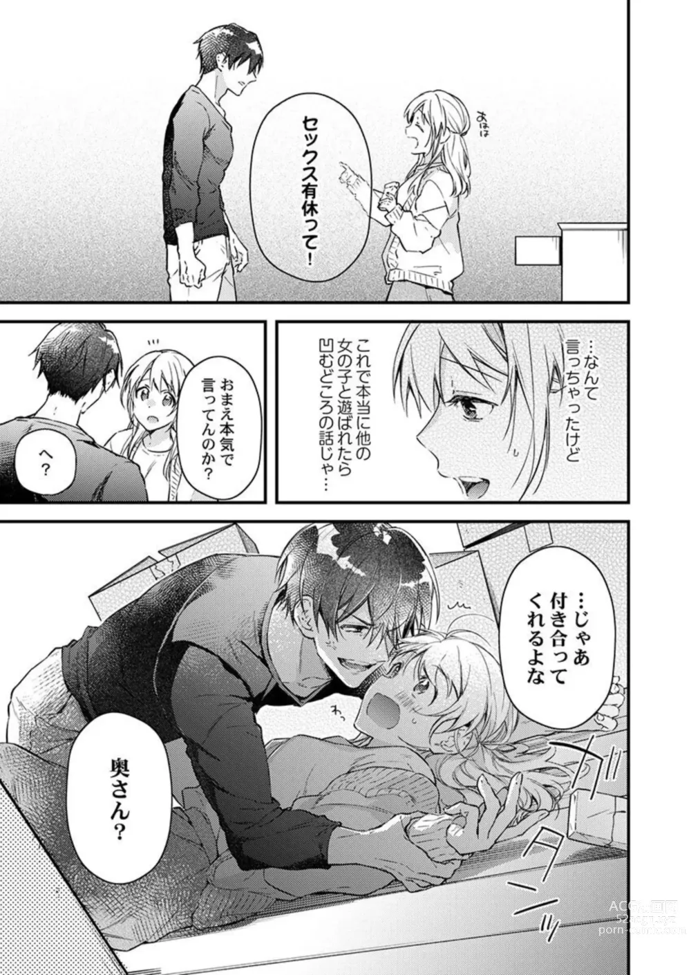 Page 19 of manga Kekkon Shita node, Sex Yuukyuu Kudasai! 1-2