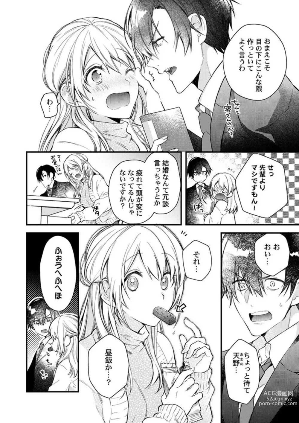 Page 4 of manga Kekkon Shita node, Sex Yuukyuu Kudasai! 1-2