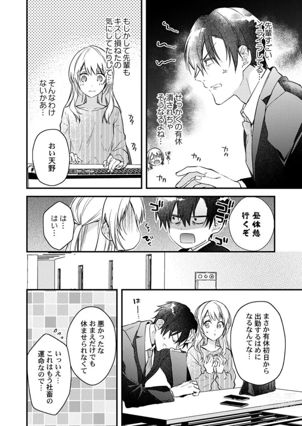 Page 39 of manga Kekkon Shita node, Sex Yuukyuu Kudasai! 1-2